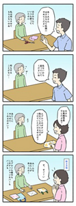 ご利用者様の意思を尊重している様子を表す4コマの漫画。 1コマ目、ご利用者のAさんが紙とはさみを使ってなにかを作ろうとしているところに、職員Bが「あーAさん、はさみなんて危険!!やめてください」と止めに入り、職員の言葉にAさんは「はさみなんていつも使っていたのに。私は何もさせてもらえないのね。」と落ち込んだ様子。。 2コマ目、職員BがAさんに「危ないから座っていてくださいね。」と声を掛けるが、Aさんは「何もすることがない…」とただぼーっとすることしかできず退屈な様子。 3コマ目、別の職員CがAさんのもとへ来てエプロンを見せながら「Aさん、お裁縫得意でしたよね?エプロンのボタンが取れてしまったんです。つけていただけませんか?」とできることを提案し、Aさんが「え?あたしにやらせてくれるのかい?」と嬉しそうな様子。 4コマ目、数カ月後、Aさんが裁縫で手作りした作品を見せながら「みーんなあたしが作ったの!エプロンも雑巾もこのクッションカバーもバッグも」と嬉しそうに職員Cに話しており、職員Cは「す、すごーい」と驚いた反応をみせている。