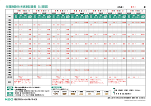 介護施設向け排泄記録表の記入例1