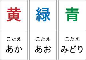 色読みクイズのイラスト