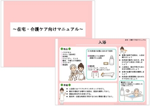 在宅・介護ケア向けマニュアルの画像