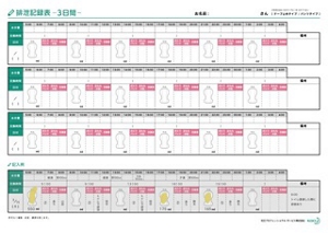 排泄記録表(3日間)の画像