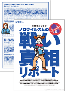 体験者から学ぶ ノロウイルスとの戦い 真相リポートの画像