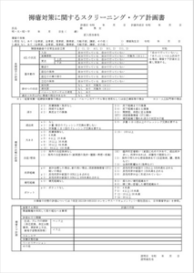 厚生労働省の「褥瘡ケア計画書」の参考様式