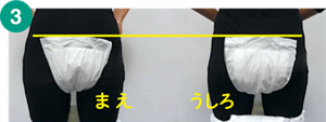 3.尿とりパッドの前と後ろで高さが同じになっている画像。