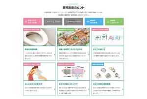 花王プロフェッショナル・サービス 業務改善ナビのTOPページ「業務改善のヒント」のキャプチャ画像