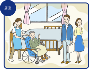 介護施設の居室を面会で訪れたご家族が、こもったニオイを気にする様子を表すイラスト。