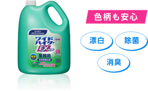 ワイドハイターEX パワー 業務用 粉末タイプを表す画像。色柄も安心。漂白、除菌、消臭