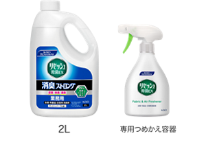 「リセッシュ除菌EX 消臭ストロング 業務用 2リットル」「専用つめかえ容器」の製品画像