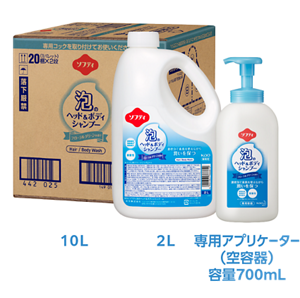 ソフティ 泡のヘッド&ボディシャンプー の製品画像。 ソフティ 泡のヘッド&ボディシャンプー の製品画像。本体は10Lと2Lの2タイプ、容量700mlの専用アプリケーター(空容器)がある。