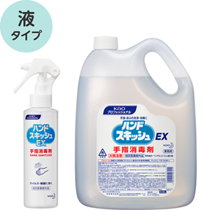 「ハンドスキッシュEX」の商品画像。液タイプ。