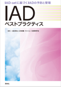 書籍「IADベストプラクティス」の表紙画像