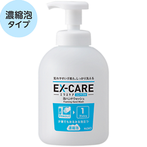 エクスケア コンパクト 泡ハンドウォッシュの製品画像