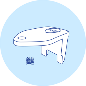 ディスペンサー専用の鍵のイラスト。