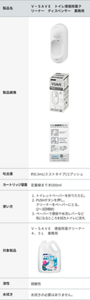 「便座除菌クリーナー用ディスペンサーV300 業務用」の詳細情報の表。吐出量:1プッシュあたり約0.3ミリリットル(ミストタイプ) カートリッジ容量:定量線まで約300ミリリットル 使い方:1.トイレットペーパーを折りたたむ。2.PUSHボタンを押し、クリーナーをペーパーにとる。(2~3回噴射)3.ペーパーで便座や水洗レバーなど気になるところを拭き、トイレに流す。 対象商品:V-SAVE 便座除菌クリーナー 業務用 4.5リットル 液性:弱酸性 水拭き:水拭きの必要はありません。