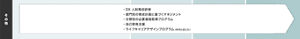 その他の概要 「DX 人財育成研修」「部門別の育成計画に基づくマネジメント」「分野別の必要資格取得プログラム」「自己啓発支援」「ライフキャリアデザインプログラム(年代に応じた)」