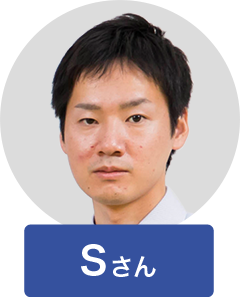 Sさん