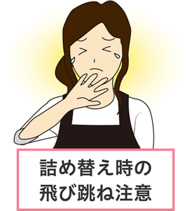 詰め替え時の飛び跳ねによって洗浄剤が目に入ってしまった様子のイラスト
