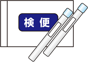 検便用の採便容器と検体袋のイラスト。