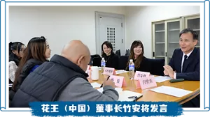 花王(中国)董事长竹安将发言