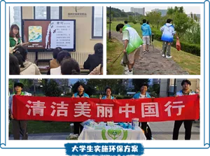 大学生实施环保方案