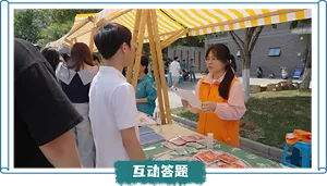 互动答题