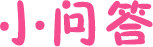 小问答