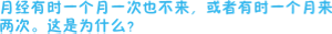 月经有时一个月一次也不来,或者有时一个月来两次。这是为什么?