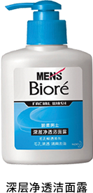 深层净透洁面露