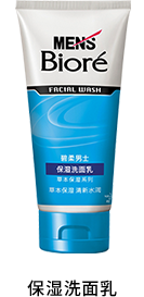 保湿洗面乳