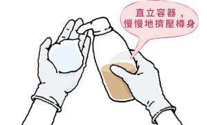 直立容器,慢慢地擠壓樽身