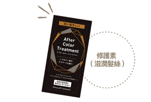 修護素 (滋潤髮絲)