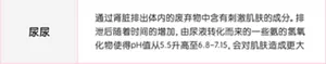 尿尿:通过肾脏排出体内的废弃物中含有刺激肌肤的成分。排泄后随着时间的增加,由尿液转化而来的一些氨的氢氧化物使得pH值从5.5升高至6.8-7.15,会对肌肤造成更大伤害