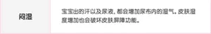 闷湿:宝宝出的汗以及尿液,都会增加尿布内的湿气。皮肤湿度增加也会破坏皮肤屏障功能。