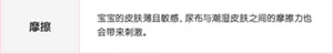 摩擦:宝宝的皮肤薄且敏感,尿布与潮湿皮肤之间的摩擦力也会带来刺激。