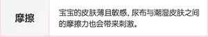 摩擦:宝宝的皮肤薄且敏感,尿布与潮湿皮肤之间的摩擦力也会带来刺激。