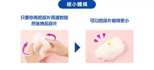 縮小體積 只要你再把尿片兩邊對摺然後捲起尿片。可以把尿片縮得更小