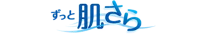 ずっと肌さら