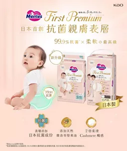 Merries First Premium 日本首創抗菌表層