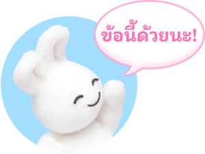 ข้อนี้ด้วยนะ!