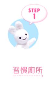 babycare_0406_rabbit_step1-s