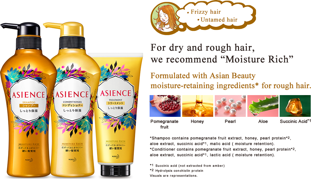 ASIENCE For dry and rough hair, we recommend “Moisture Rich”