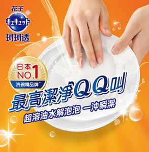 花王 キュキュット 珂珂透 日本 No.1 洗碗精品牌* 最高潔淨QQ叫 超溶油水解泡泡一沖瞬潔