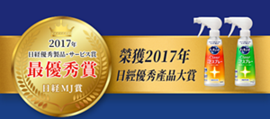 榮獲2017年 日經優秀產品大賞