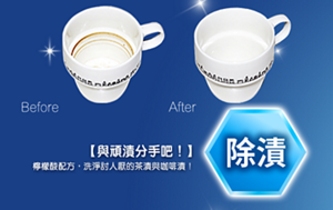 除漬 與頑漬分手吧! 檸檬酸配方,洗淨討人厭的茶濃與咖啡漬!