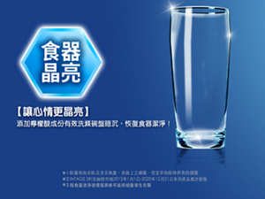 食器晶亮 讓心情更晶亮 添加檸檬酸成份有效洗滌碗盤暗沉,恢復食器潔淨! *1除菌係指去除及清洗油畫、食器上之細菌,但並非指數據所有的耀案。 *2:INTAGE SR洗碗精市場2015年1月1日~2020年12月31日系列產品的销售 *3:指食器洗淨後殘留異味可能與經菌生有關