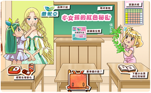 小女孩的紅色秘密