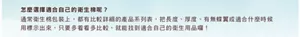 怎麼選擇適合自己的衛生棉呢? 通常衛生棉包裝上,都有比較詳細的產品系列表,把長度、厚度、有無蝶翼或適合什麼時候用標示出來,只要多看看多比較,就能找到適合自己的衛生用品囉!