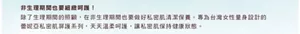 非生理期間也要細緻呵護!除了生理期間的照顧,在非生理期間也要做好私密肌清潔保養。專為台灣女性量身設計的蕾妮亞私密肌屏護系列,天天溫柔呵護,讓私密肌保持健康狀態。