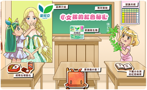 小女孩的紅色秘密