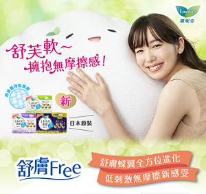 蕾妮亞 舒膚Free 無摩擦感x零黏膩感